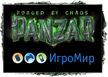 Panzar - Игромир ч.3: как сделать итоги и подвести выводы