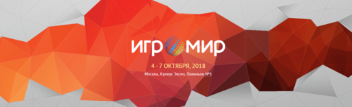 ИгроМир - ИгроМир и Comic Con Russia are coming! (обновлено уже в который раз) ИгроМир - ИгроМир и Comic Con Russia are coming! (обновлено уже в который раз)